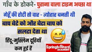 पुराना वाला टाईम V/S आज का टाईम ॥आप लोगों को क्या लगता हैं?॥Funny Moments By Rajveer Sir॥