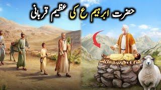 Hazrat Ibrahim a.s ki Qurbani  | Sacrifice of Ismail a.s | Eid-ul- Adha | Fiqa Jafria Urdu