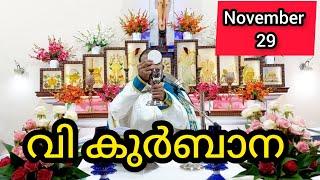 Holy Mass November 29 Friday Malayalam / 5.30 am #holymass #live #qurbana #frjinu #malayalamholym #