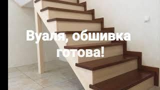 Отделка лестницы деревом. Этапы работ