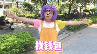 合集 | 小丫钱包不见了，佳佳能帮忙找回吗【韩美美一家】