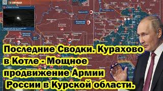 Последние Сводки. Курахово в Котле - Мощное продвижение Армии России в Курской области.