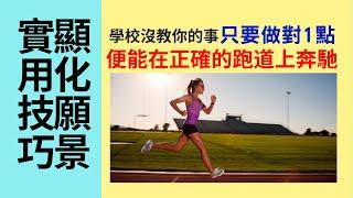 顯化願景 (CC中文字幕)| 吸引力法則實用技巧 | 提升專注力 | 加速實現心中所想