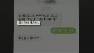 경선 앞둔 민주당, 상호비방·네거티브 위험 수위 / 연합뉴스TV (YonhapnewsTV)