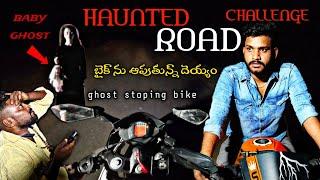 baby ghost on haunted road|12.Am challenge|ghost hunting|Royal vihari