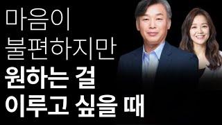 밤새 걱정만 하는 삶에서 원하는 걸 이루는 삶으로 바꾸는 법