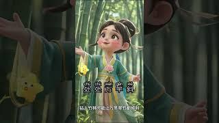 每日古诗打卡#那些撩动心弦的古诗#诗词里的故事#古诗启蒙 #启蒙早教 #聊聊心中最美的古诗￼