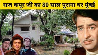 Raj Kapoor House | राज कपूर जी का घर मुंबई | Raj Kapoor Real Life Emotional Story | Raj Kapoor