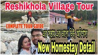 ReshikholaVillage Tour|Homestay at Reshikhola|Complete Tour Guide & Budget|