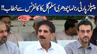 PPP Leader Aslam Gill  Talk With Media | Lahore News HD