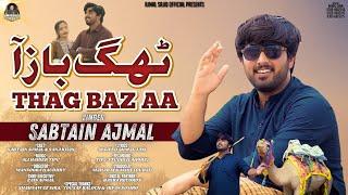 Thag Baz AA | Sabtain Ajmal | New Saraiki Song 2024 | (Official Video) | Ajmal Sajid Official