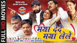 Maya Dede Maya Lele - मया देदे मया लेले | CG  Film - Full Movie