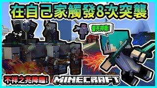 『Minecraft』冬瓜__原味生存 #102 不祥之兆降臨!! 一人!! 誓死捍衛自己的家!! 8次的突襲戰是否完勝?!『我的世界』