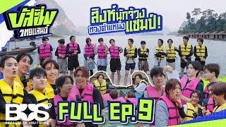 BUSSING THAILAND EP.9 [Full EP] | 10 ส.ค. 67 [ENG SUB]