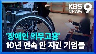 아직도 멀기만 한, 함께하는 장애인 채용 / KBS  2022.01.04.