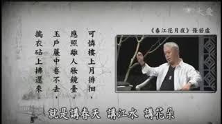 解讀唐詩 春江花月夜 蔣勳 - Audio Only