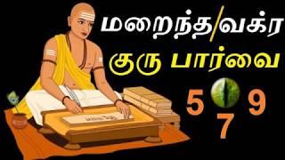 குரு பார்வை அறிவோம்  | Guru Paarvai Arivom | Astro Mani