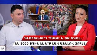 Գլուխներդ պատի՛ն եք տվել. էն 5000 տղին էլ ե՞ք լավ անելով զոհել. Շարմազանովը՝ ՔՊ-ին