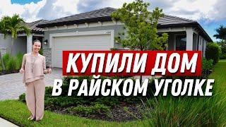 Обзор Дома в Америке за $494,000. ПОЗДРАВЛЯЕМ с покупкой дома