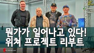 CDPR과 위쳐 원작자 안제이 사프콥스키가 다시 뭉치다! 뭔가 오나?? 외 | 게임 헤드라인