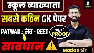 1st Grade GK Paper Answer Key 2025 | Patwar, Lab Assistant, Reet Gk Paper 2025 | Madan Sir