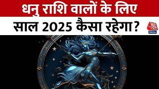 Dhanu Rashifal 2025: साल 2025 धनु राशि के जातकों के लिए कैसा होगा? | 25 Ka Bhagya Chakra