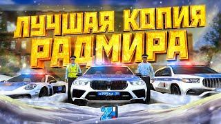 ЛУЧШАЯ КОПИЯ РАДМИРА KING RP ll БОНУС 150кк И 15к ДОНАТАll