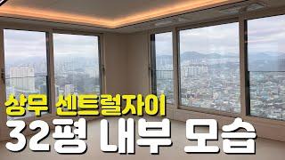 상무 센트럴자이32평/84A타입/84C타입/내부모습