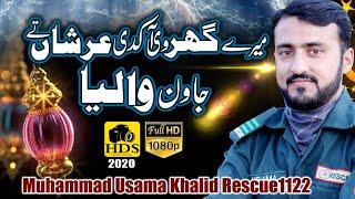 New Naat Sharif 2020 Muhammad Usama Khalid Rescue1122 || Mere Ghar v Aa Kadi Arshan Te Jawan Waliya