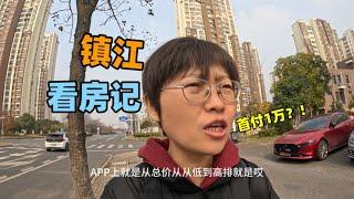 镇江江苏房价最低？首付1万？ 39岁女一个人去镇江看房记vlog