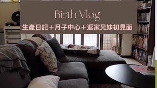 永和耕莘醫院生產｜彌月房產後護理之家｜返家生活開始