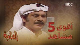 مسلسل العتاوية | أقوى 5 مشاهد للمحامي عتيج