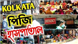 R G Kar Medical College and Hospital - Kolkata PG Hospital - সমস্তকিছু জেনেনিন