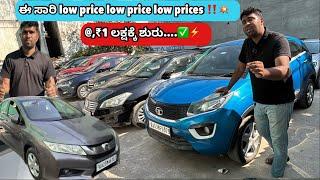 ಈ ಸಾರಿ ಬರಿ low price | used cars in Bangalore | motorcycle life Kannada