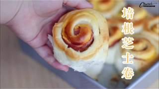 【 培根芝士面包卷】Bacon Cheese Bread Roll | Claire's Cooking World | Claire的烘焙life