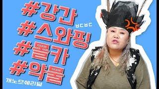 [샤먼tv] 영신암GO 정상적 삶을 유지합시다. 수원 무당 영신암