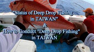 #Deep Fishing in Taiwan/Status of Deep Drop Fishing in Taiwan