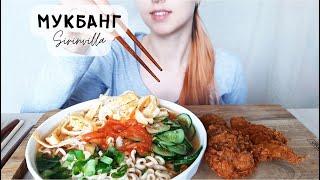 МУКБАНГ Суп куксу КФС АСМР | MUKBANG Guksu KFC