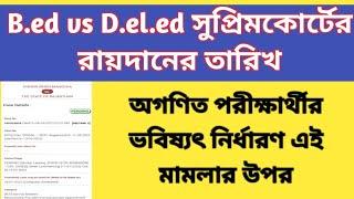 B.ed vs D.el.ed Supreme court judgement date|Primary recruitment Deled vs bed case|Primary interview