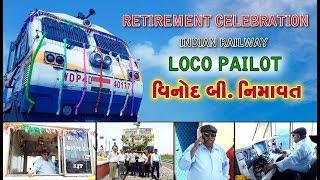 LOCO PAILOT II INDIAN RAILWAY llVINOD.B.NIMAVATll RETIREMENT CELEBRATION 2019 RAJKOT