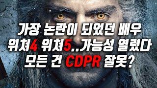 넷플릭스 위쳐 시즌2 솔직 후기 및 위쳐 4 불가능하지 않다..