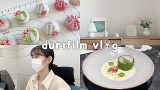 vlogㅣ직장인 브이로그, 프렌치 파인다이닝 윌로뜨, 화과자 만들기, 학원 회식, 강별성수, 피그인더가든, 친척 결혼식