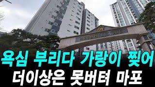 욕심 부리다 가랑이 찢어져 더이상은 못버텨 마포