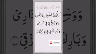 Wazu Ke Darmiyan Ki Dua | وضو کے shorts  | درمیان کی دعا ترجمہ کہ ساتھ#dua