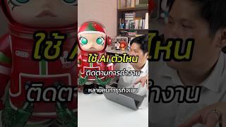 ใช้AIตัวไหนตามทำงาน #ClickUp #Notion #Trello #ธุรกิจออนไลน์ #สอนขายออนไลน์ #หัวหน้าแบงค์fullfunnel