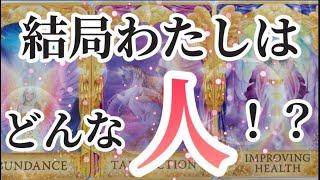 【自己分析】外見/自分のキライなとこ/開花していくこと/周囲からの印象10/1個人鑑定募集しまーす