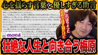 Daigo draws from his own past to deliver kind advice to a struggling woman 【Daigo Umehara】【mond】