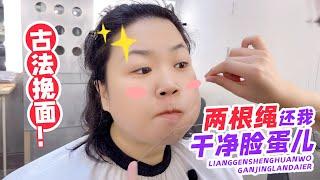 想要变美，就得消费...第一次体验挽脸vlog