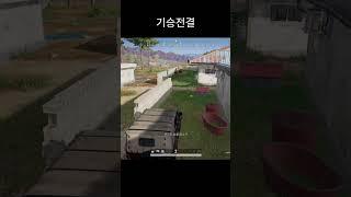 피해자분들도 웃기다고하네요  #배그 #배틀그라운드 #쇼츠