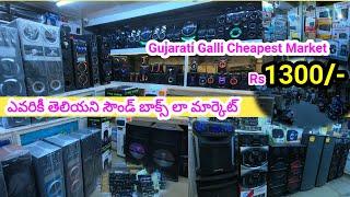 Rs 1300/- లకే Home Theatre || ఎవరికీ తెలియని Sund Boxes Cheapest Wholesale market #business #koti